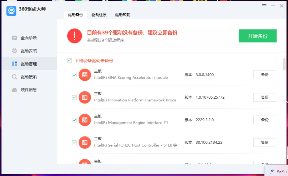 图片[3]-Windows 360驱动大师 v2.0.0.2050 精简单文件版&网卡版-松子软件