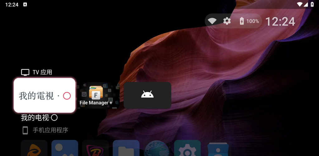 图片[1]-Projectivy Launcher v4.54 电视桌面-松子软件