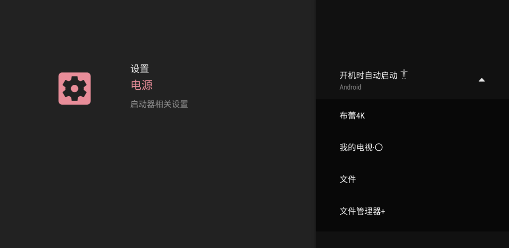 图片[3]-Projectivy Launcher v4.54 电视桌面-松子软件