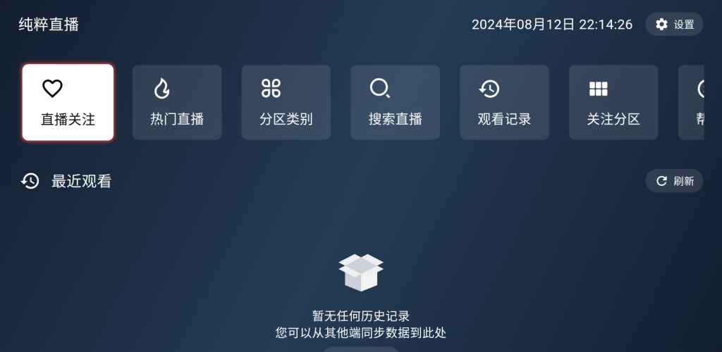图片[2]-纯粹直播TV v2.0.14 重构版 看7大平台-松子软件