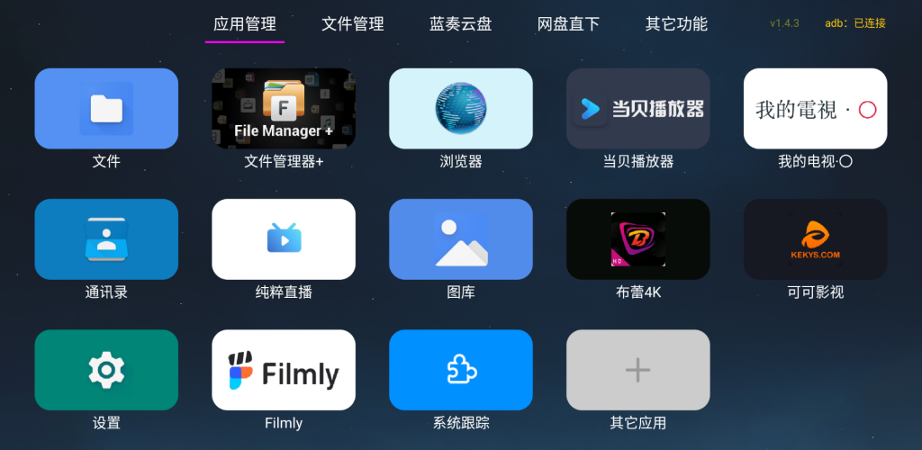 图片[1]-应用管家 v1.8.3 电视应用管理 支持车机-松子软件