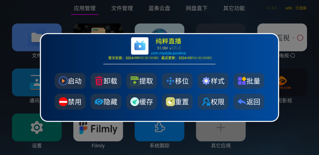 图片[2]-应用管家 v1.8.3 电视应用管理 支持车机-松子软件