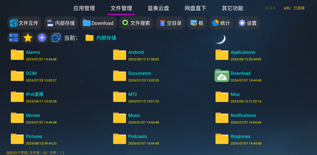 图片[3]-应用管家 v1.8.3 电视应用管理 支持车机-松子软件