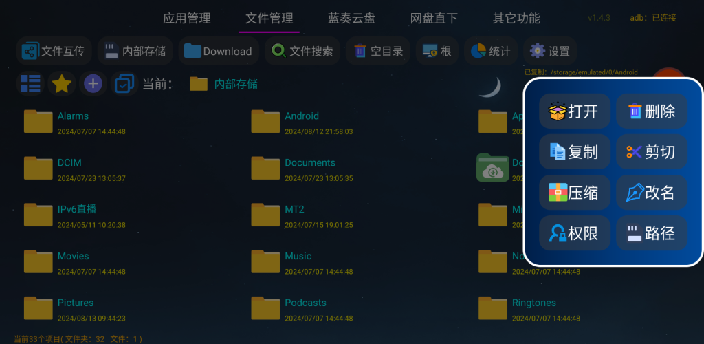 图片[4]-应用管家 v1.8.3 电视应用管理 支持车机-松子软件