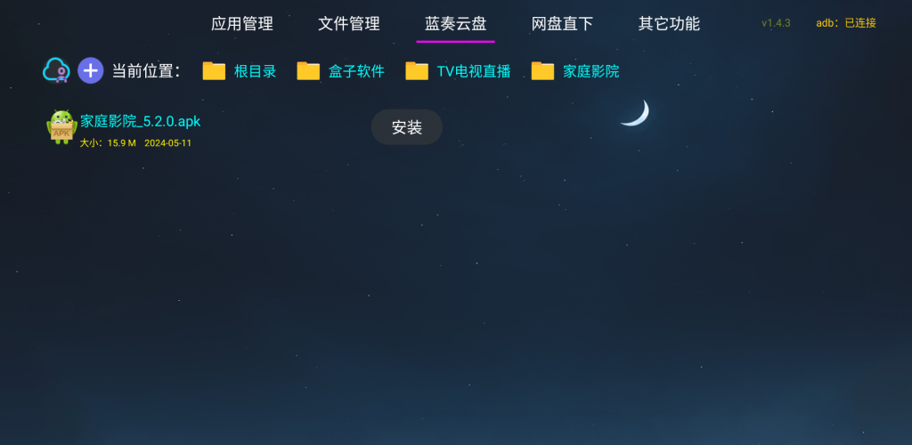 图片[6]-应用管家 v1.8.3 电视应用管理 支持车机-松子软件