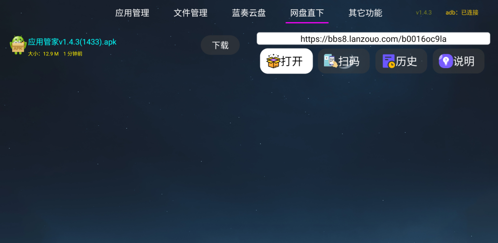 图片[7]-应用管家 v1.8.3 电视应用管理 支持车机-松子软件