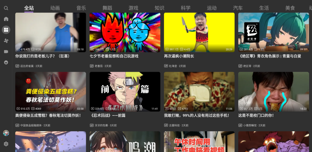 图片[5]-BBLL(第三方哔哩哔哩) v1.5.2.5 支持TV+pad-松子软件