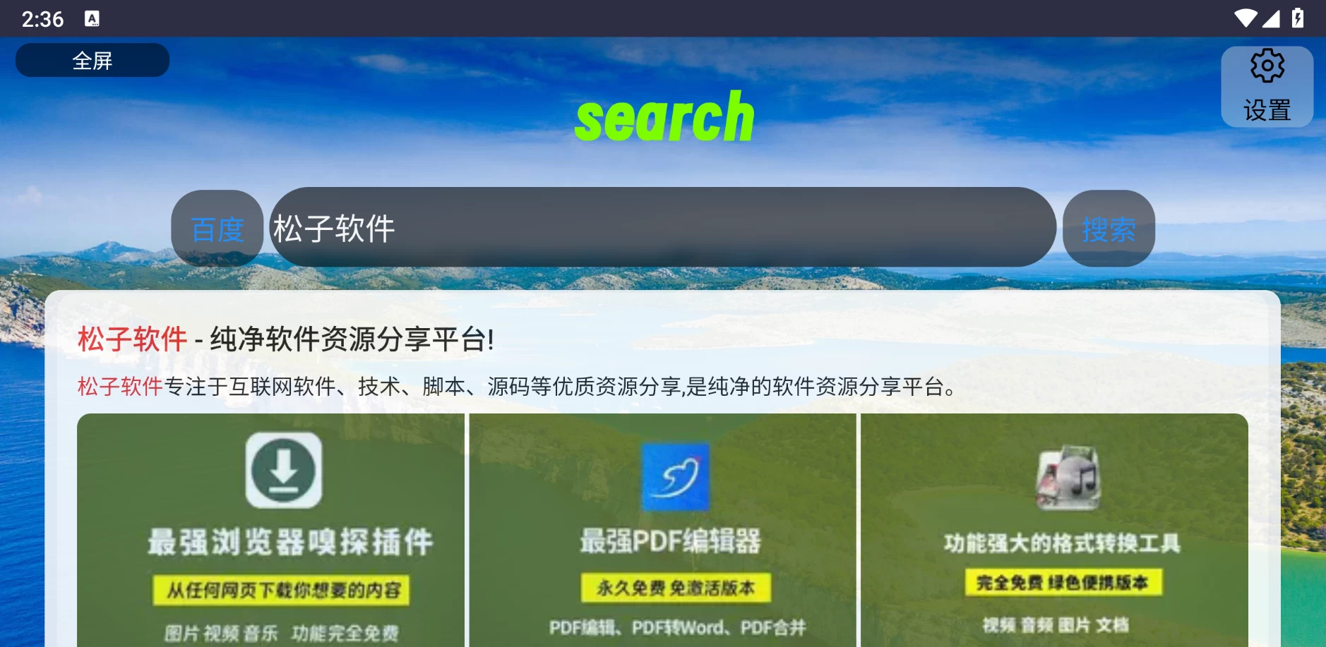 图片[2]-Klonsdif 搜索TV v2.0.2 电视浏览器-松子软件