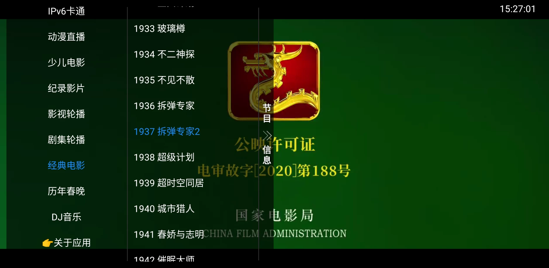 图片[3]-TVBox直播 v1.3 十分优秀的开源电视盒子-松子软件