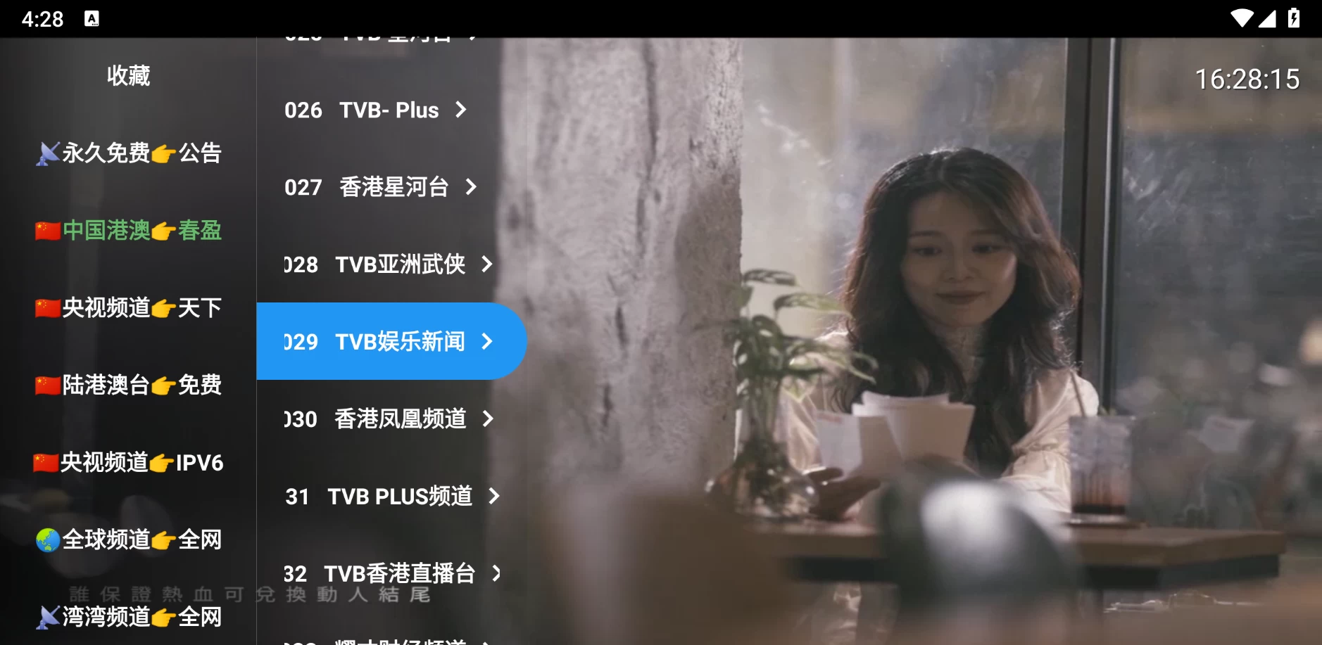 图片[3]-爱尚直播 v5.0 超全的频道直播盒子-松子软件