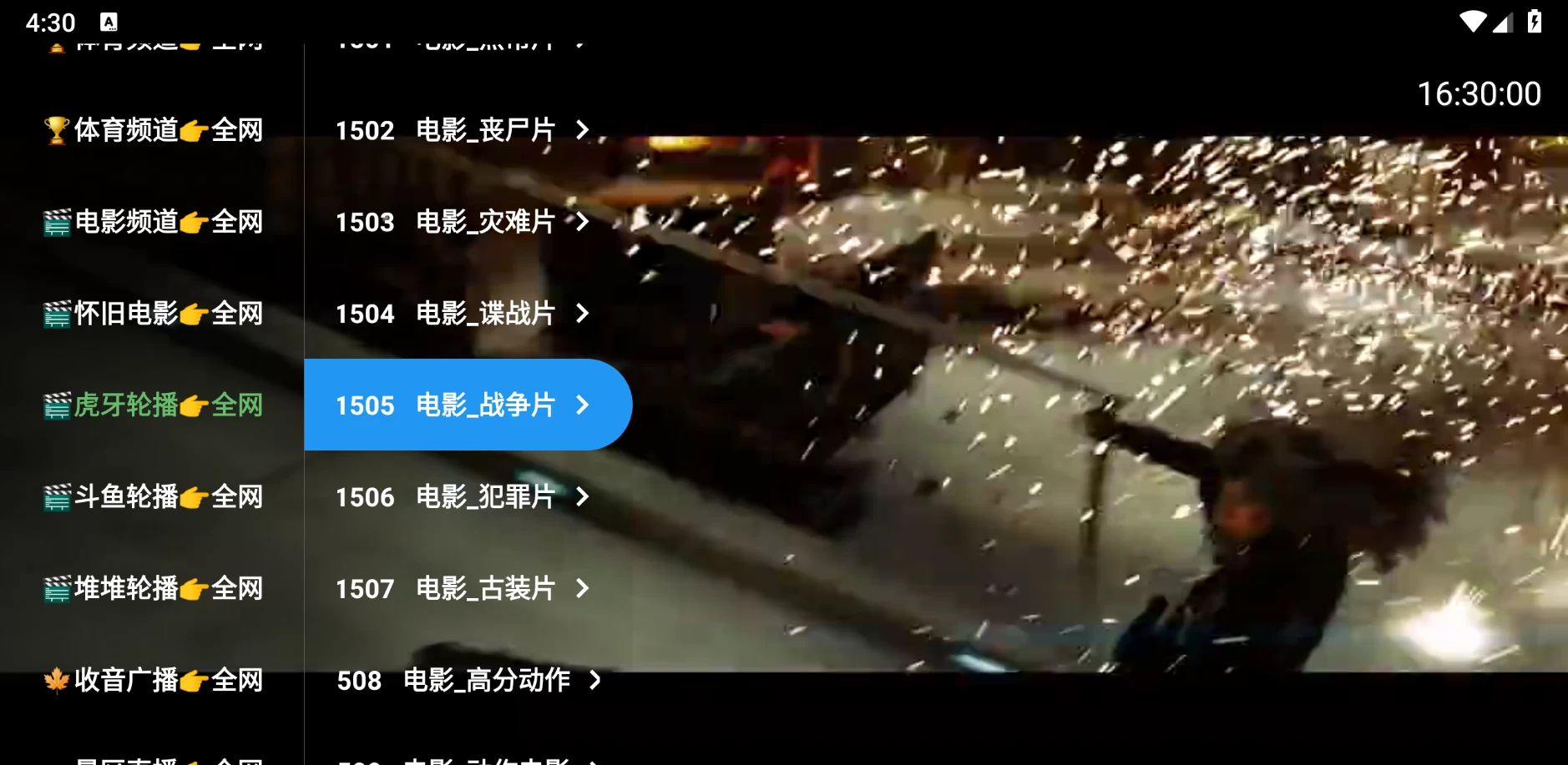 图片[4]-爱尚直播 v5.0 超全的频道直播盒子-松子软件