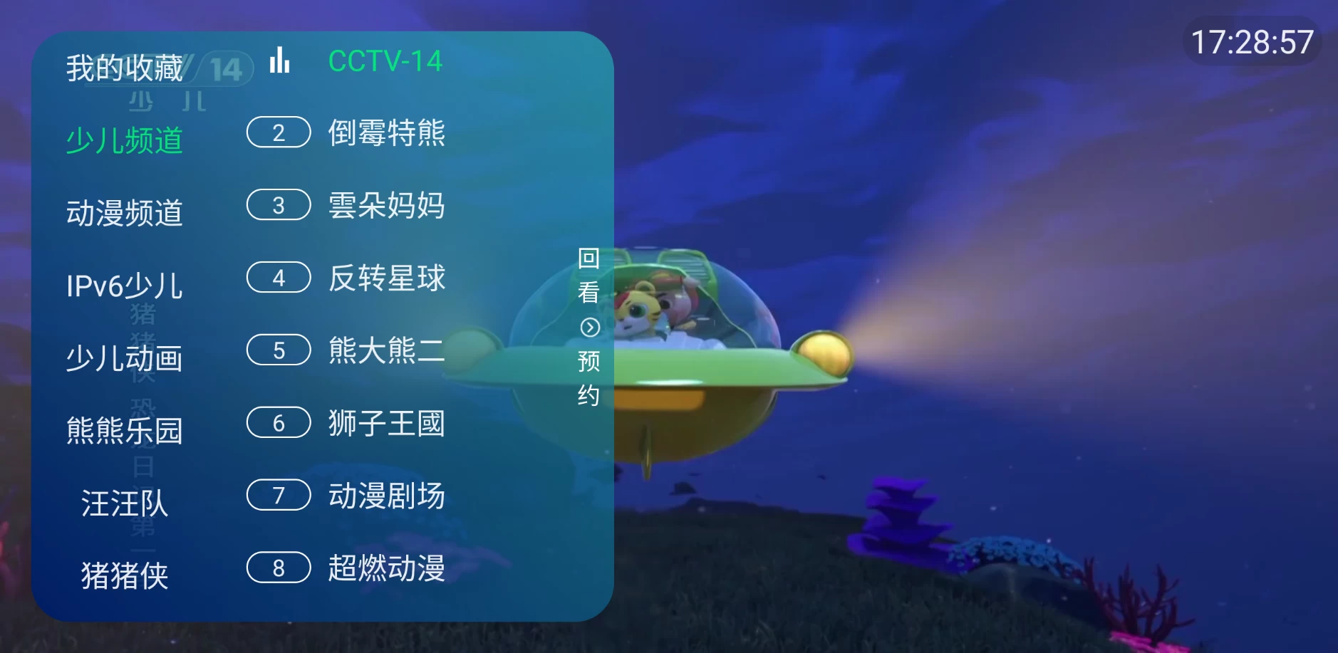 图片[1]-儿童影院 v5.2.0 全部为儿童影视类内容-松子软件