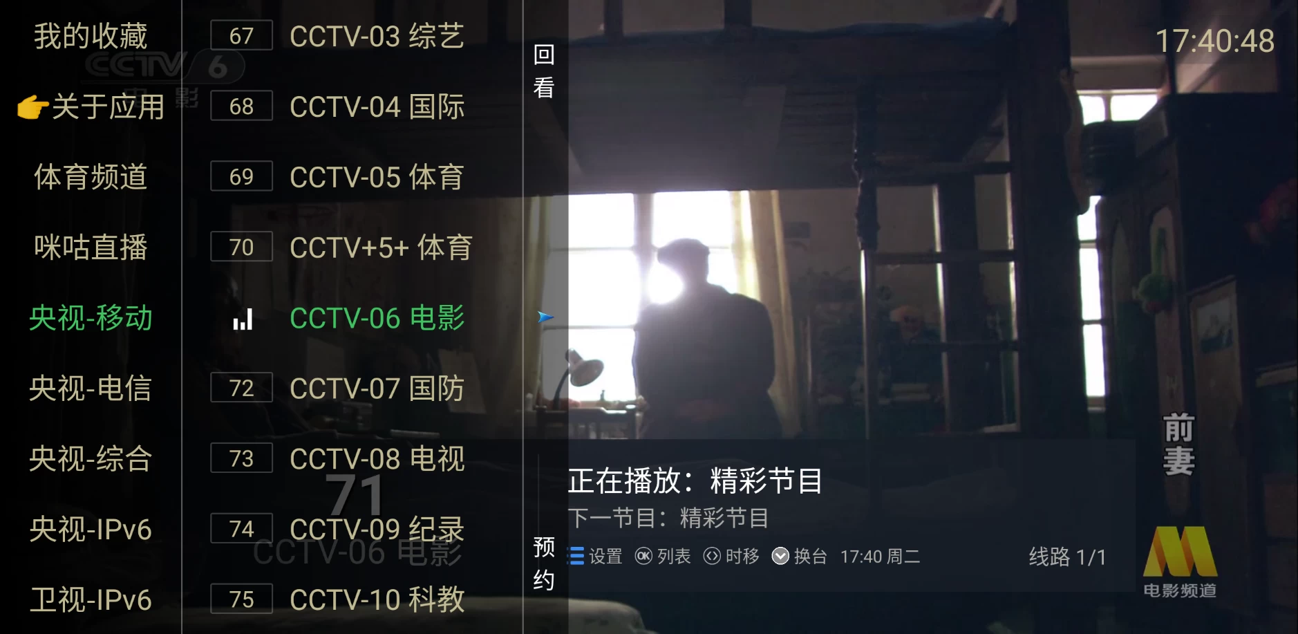 图片[1]-電視家2024_v9.1.1 电视台同步高清直播-松子软件