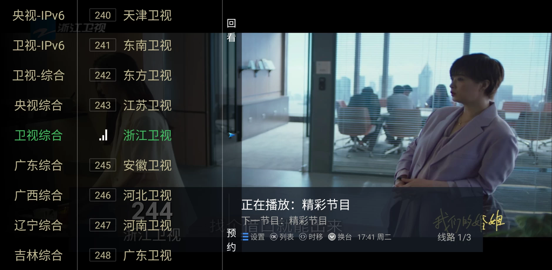 图片[2]-電視家2024_v9.1.1 电视台同步高清直播-松子软件