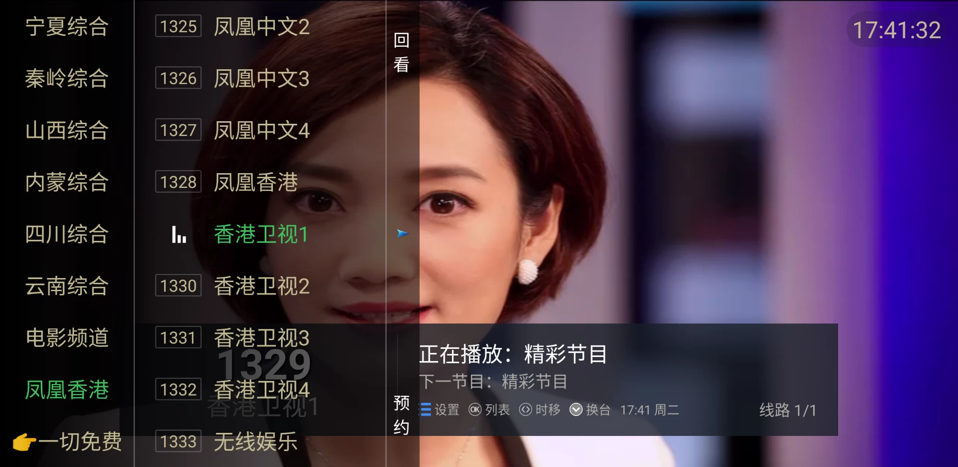 图片[3]-電視家2024_v9.1.1 电视台同步高清直播-松子软件