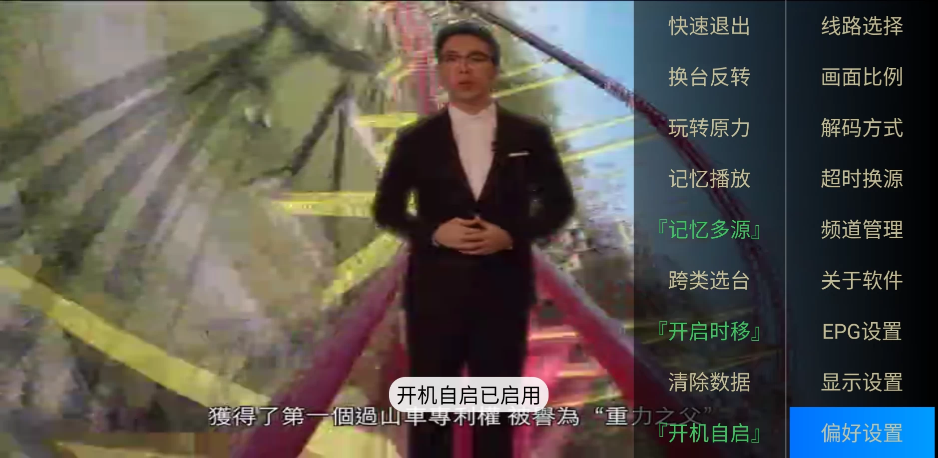 图片[4]-電視家2024_v9.1.1 电视台同步高清直播-松子软件