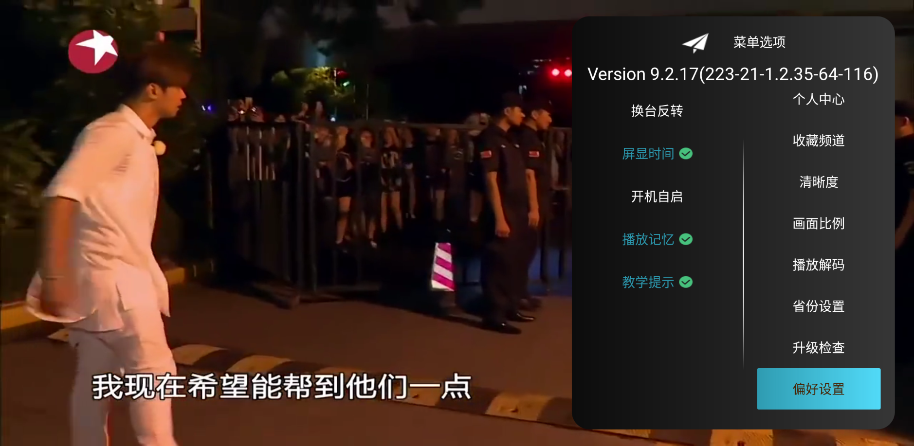 图片[7]-秒看HD v9.2.17 超级强大的直播源，速度飞快-松子软件