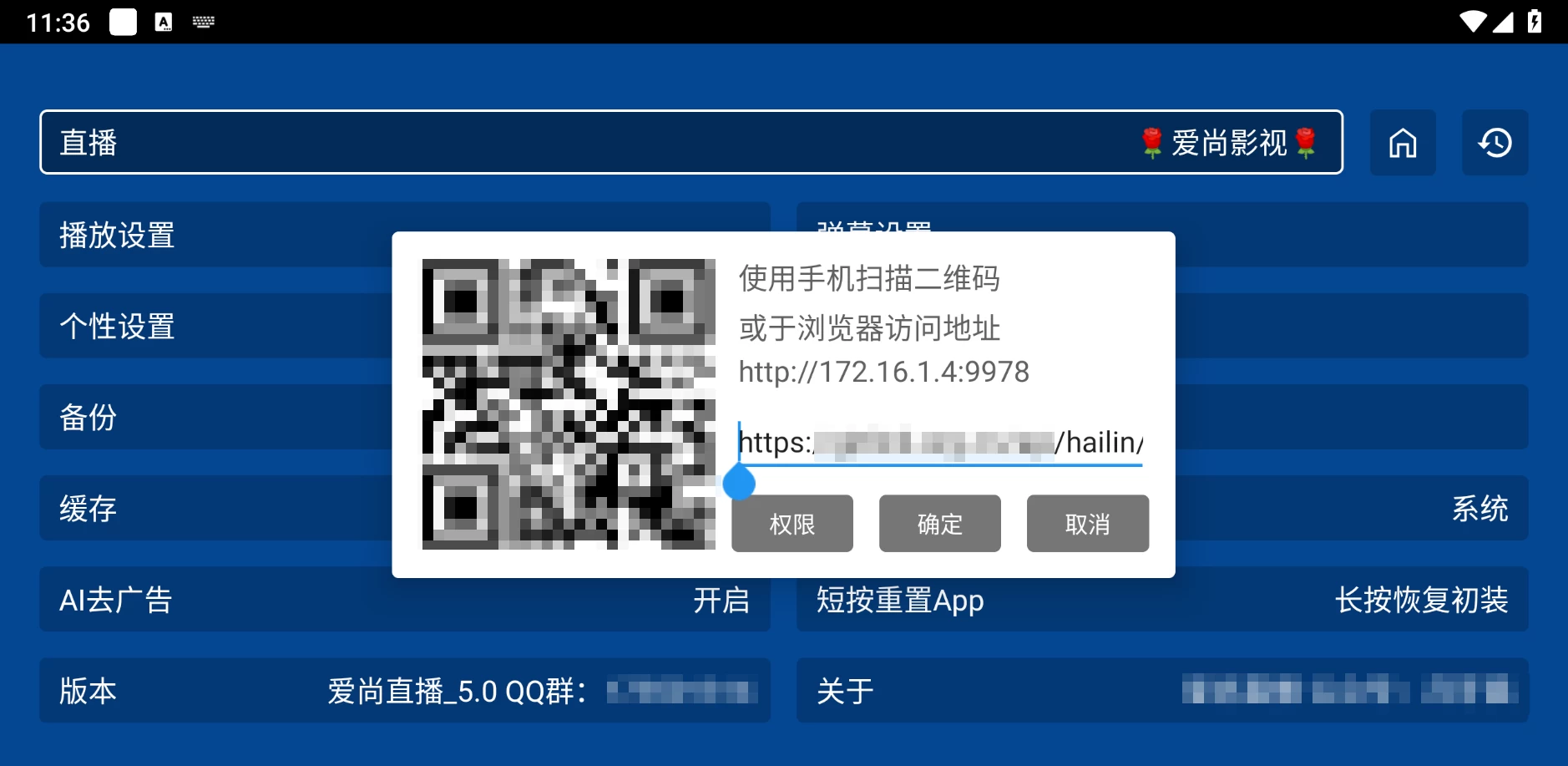 图片[5]-爱尚直播 v5.0 超全的频道直播盒子-松子软件