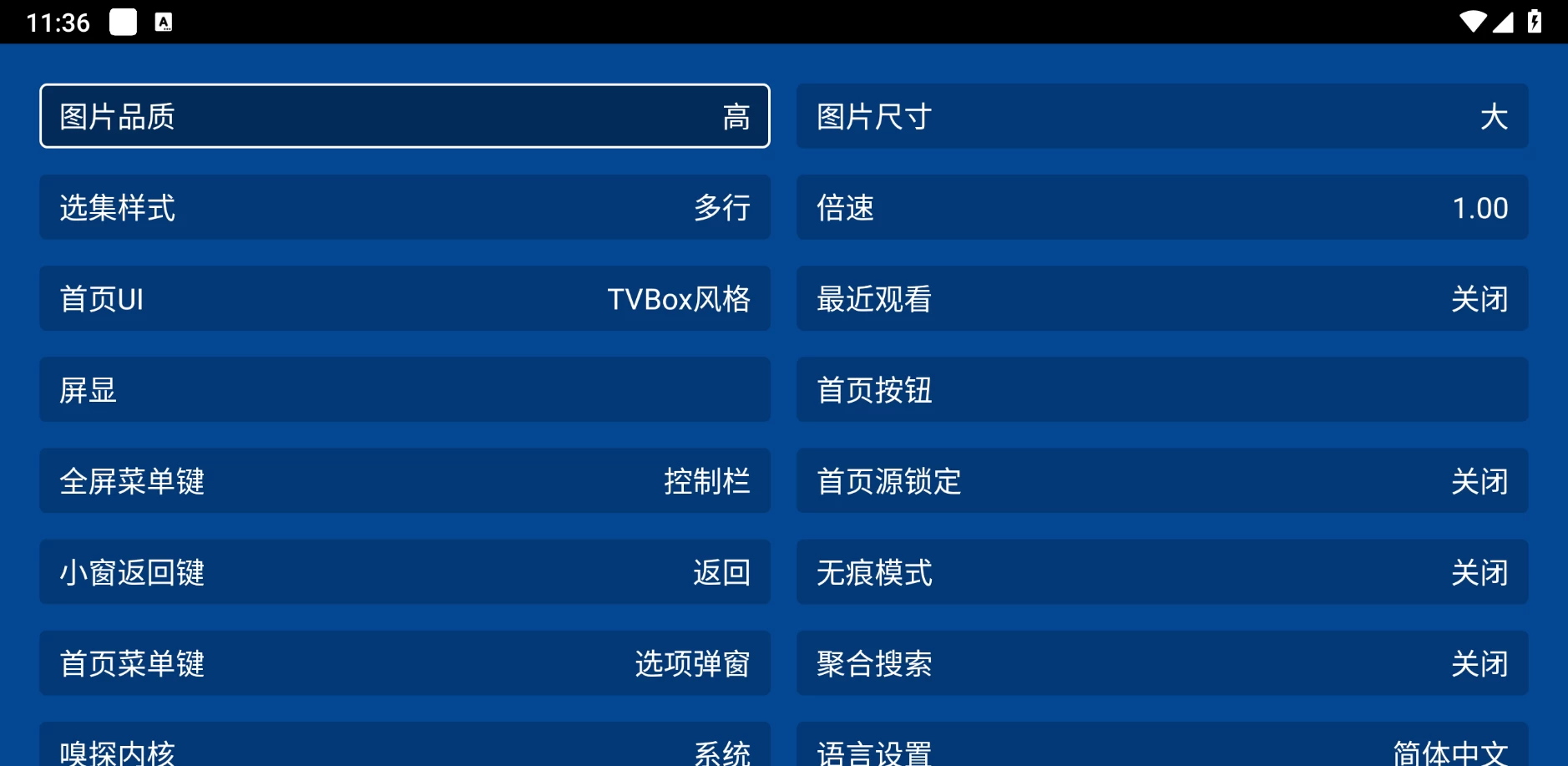 图片[6]-爱尚直播 v5.0 超全的频道直播盒子-松子软件