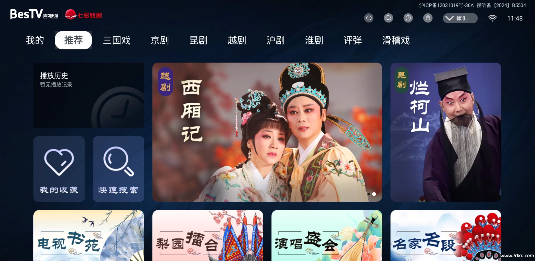 图片[1]-七彩戏剧TV 免费看戏剧-松子软件