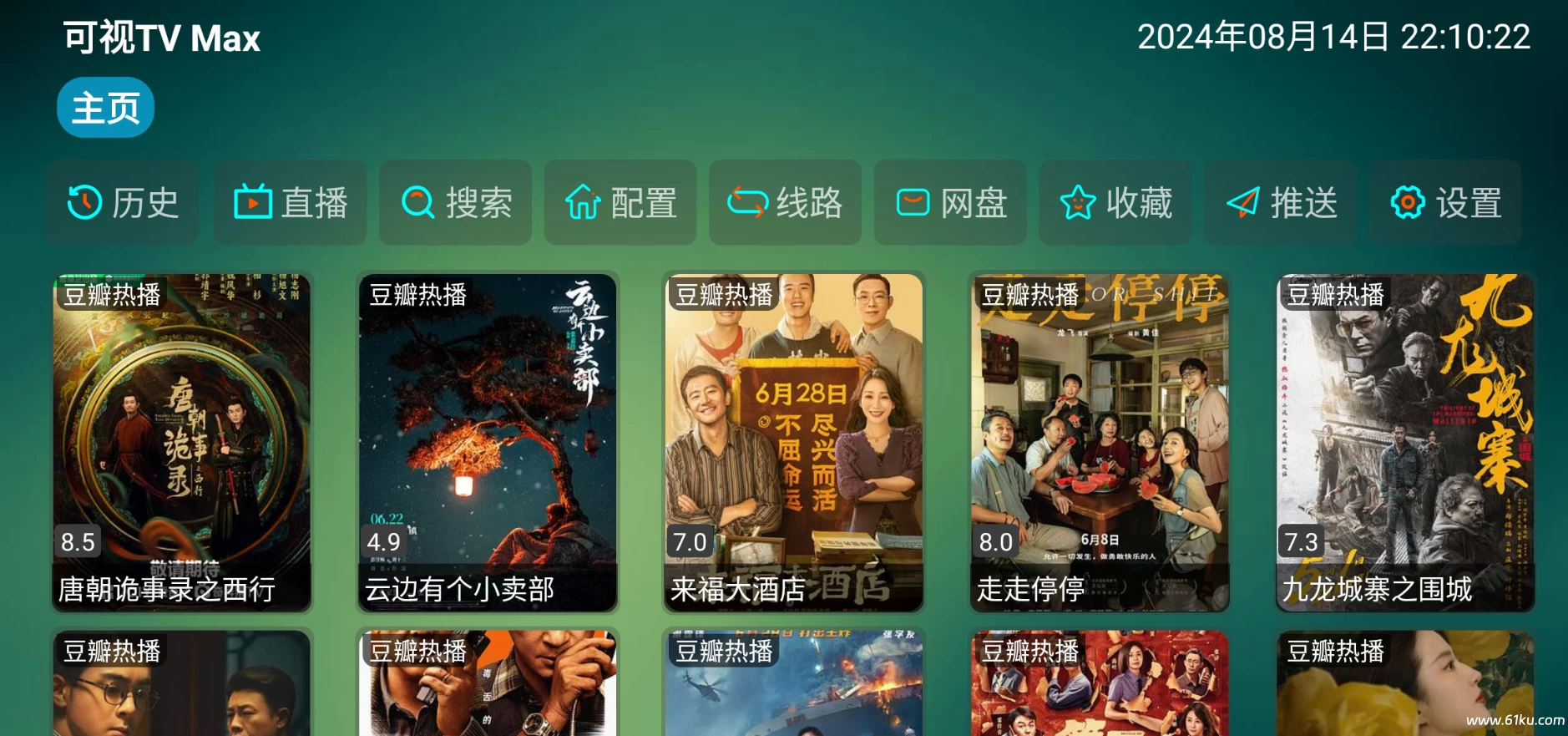 图片[1]-可视TV Max v2.0.8 功能强大的电视盒子软件-松子软件