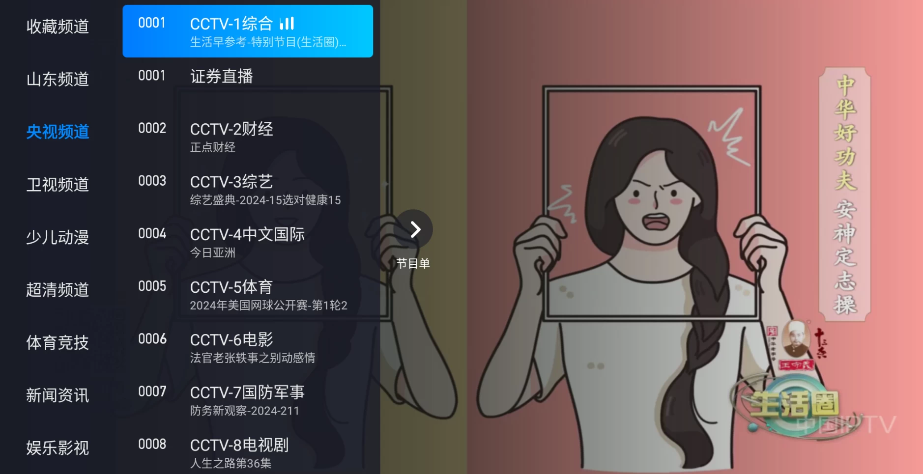 图片[1]-电视家 v5.0.2.01 电视家升级版-松子软件