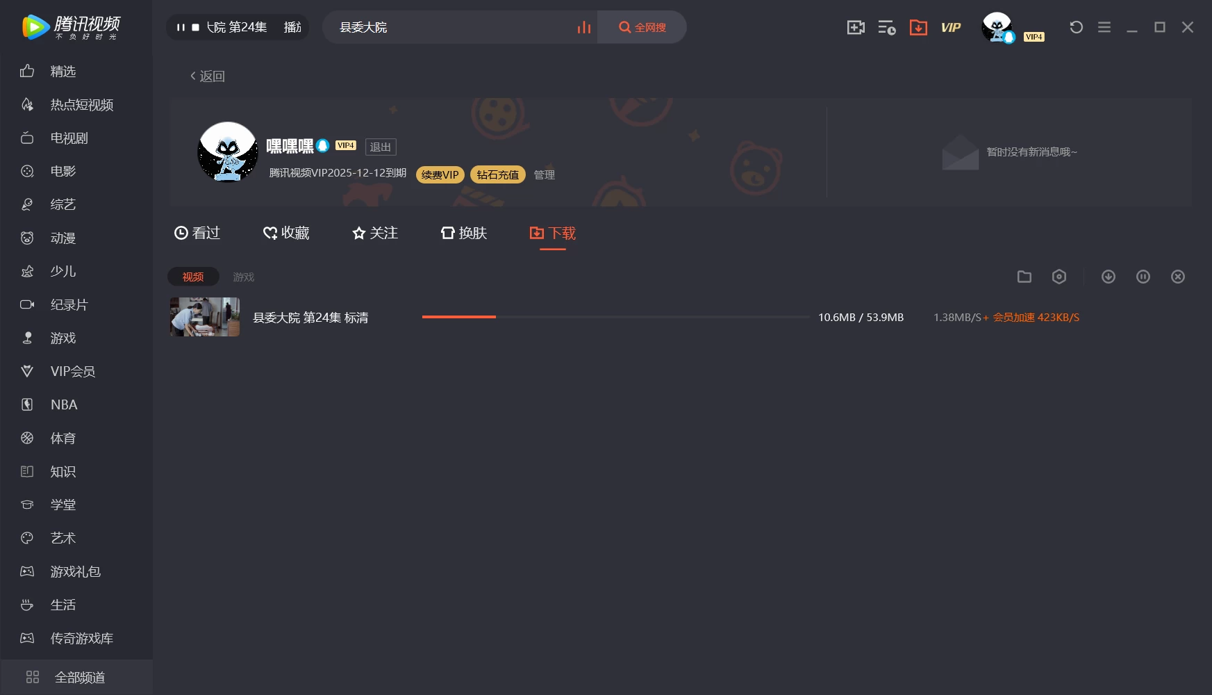 图片[3]-腾讯视频，再次解锁！-松子软件