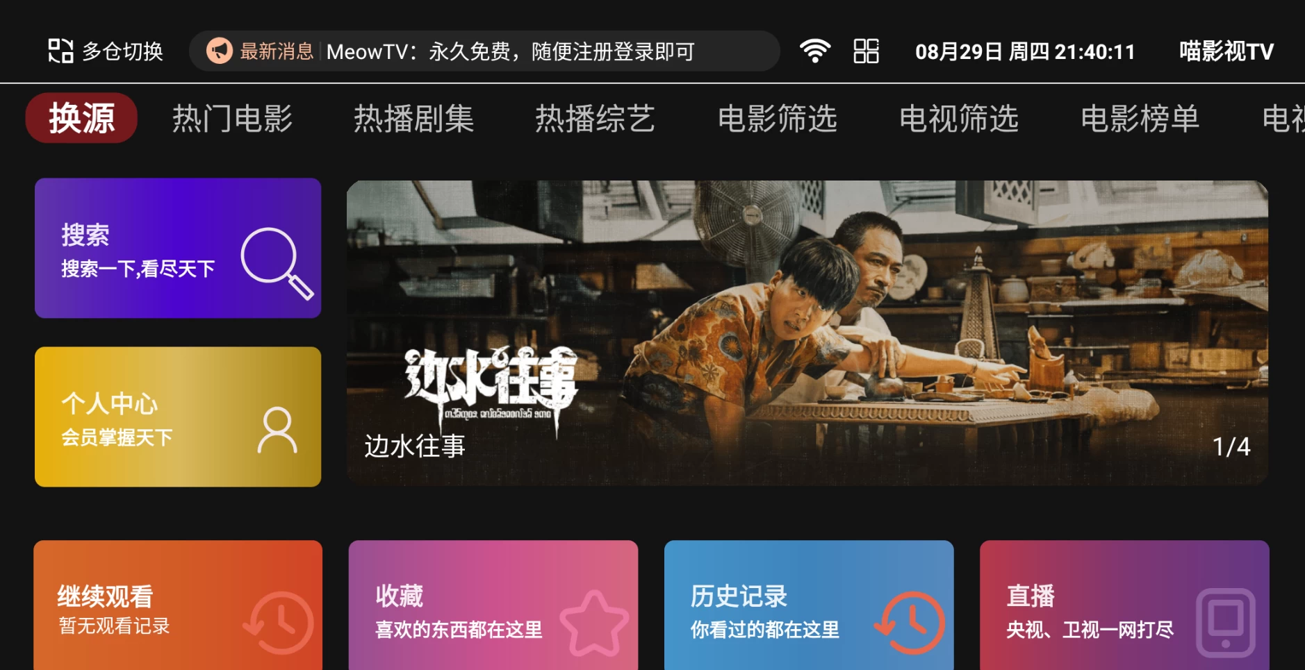 图片[1]-喵影视TV v3.8.0高级版 / v1.0.2粉丝版 / v1.0.2手机版-松子软件