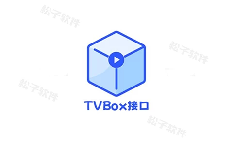 【接口】影视仓、可视TV、喵影视等类TvBox接口，多个精品源！-松子软件