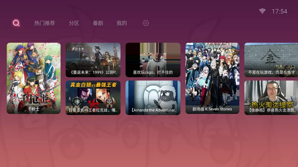 图片[1]-哔哩哔哩TV版(bilibilitv) v1.6.6修复版11.0 测试版 支持4K 动态视频-松子软件