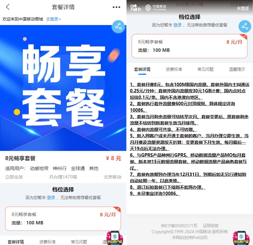 【中国移动】8元畅想套餐自助办理变更,无须找客服,改8元保号套餐-松子软件
