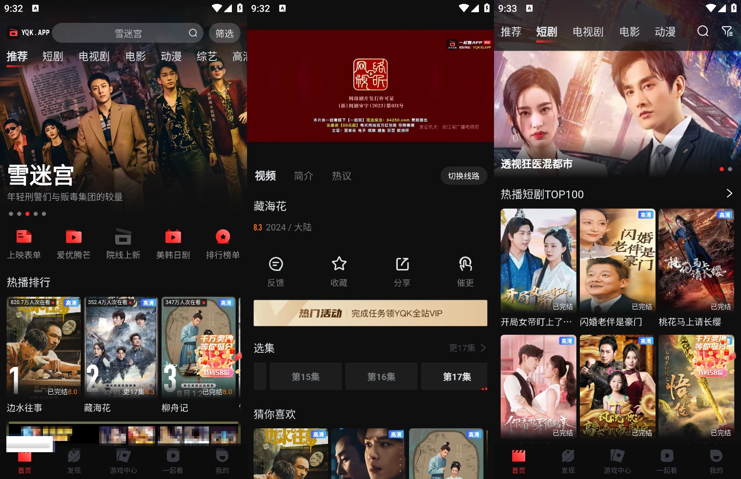 图片[1]-一起看 v1.3.2 看剧神器，手机版 | TV版，去广告解锁会员版-松子软件