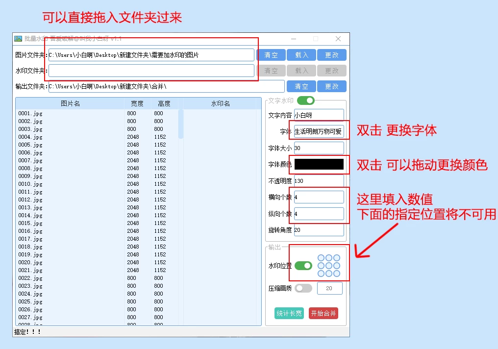 图片[1]-Windows 批量水印小工具 v1.1-松子软件