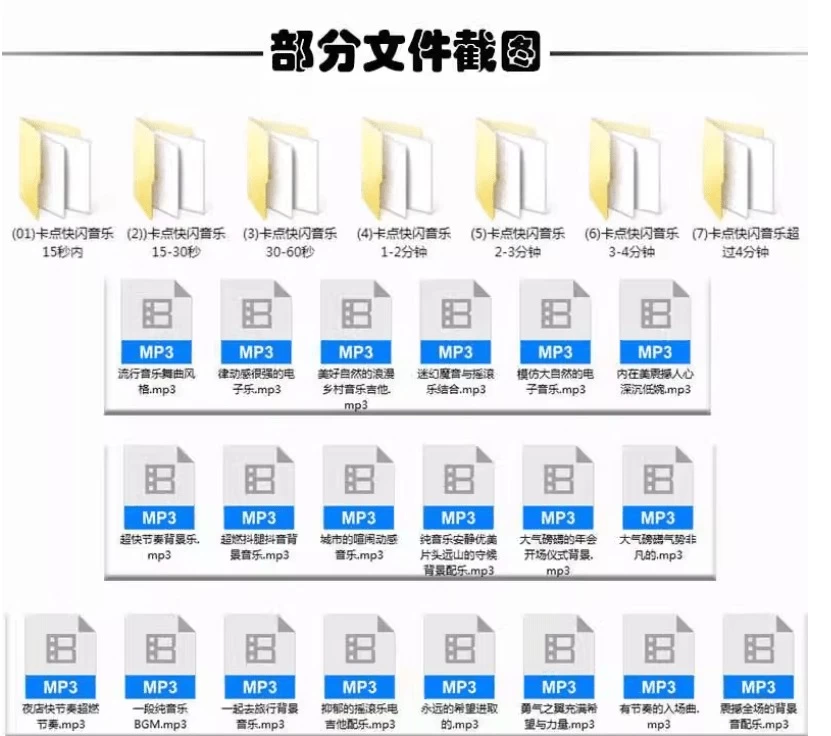 图片[3]-卡点剪辑音效素材合集，快闪卡点自媒体剪辑配音素材合集，共计399首。全卡点音效合集（时长分类）-松子软件