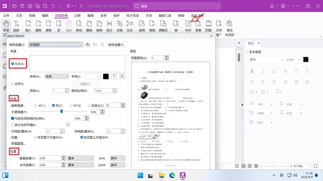 图片[8]-Windows 福昕高级PDF编辑器 v2024.2.2.25170 某大学专业版-松子软件