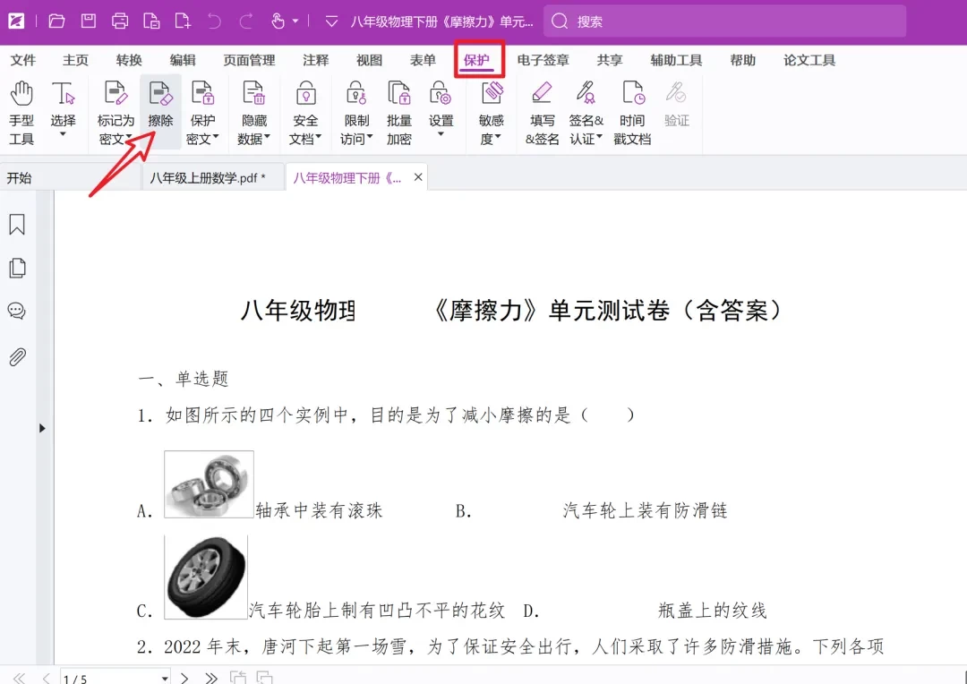 图片[9]-Windows 福昕高级PDF编辑器 v2024.2.2.25170 某大学专业版-松子软件