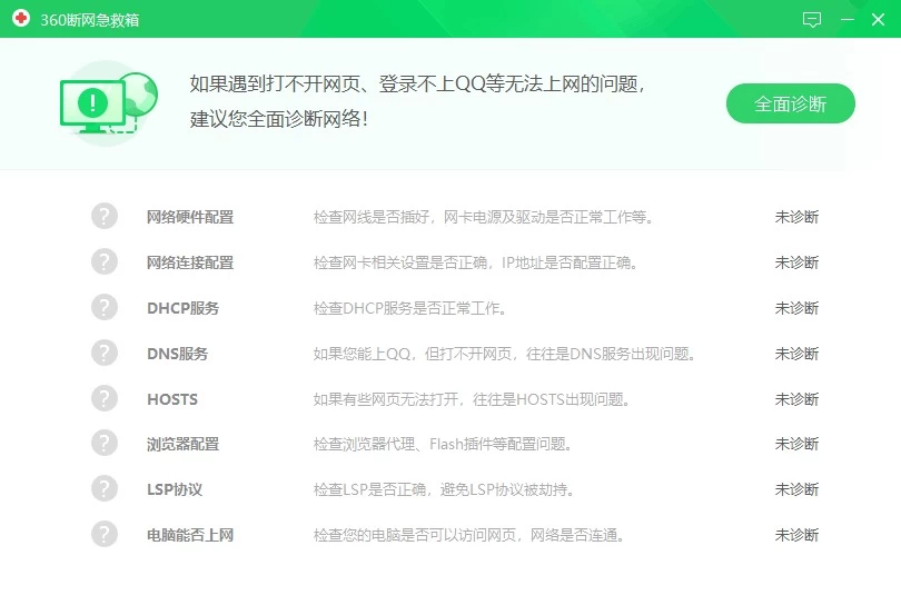 图片[1]-Windows 火绒+360断网修复工具箱，绿色免安装版本-松子软件