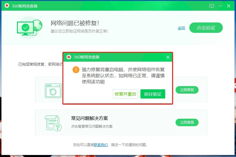 图片[2]-Windows 火绒+360断网修复工具箱，绿色免安装版本-松子软件