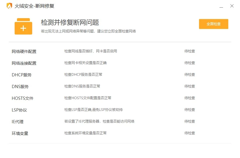 图片[3]-Windows 火绒+360断网修复工具箱，绿色免安装版本-松子软件