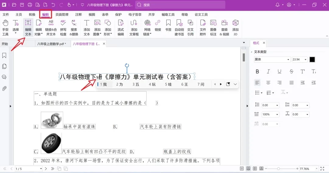 图片[6]-Windows 福昕高级PDF编辑器 v2024.2.2.25170 某大学专业版-松子软件