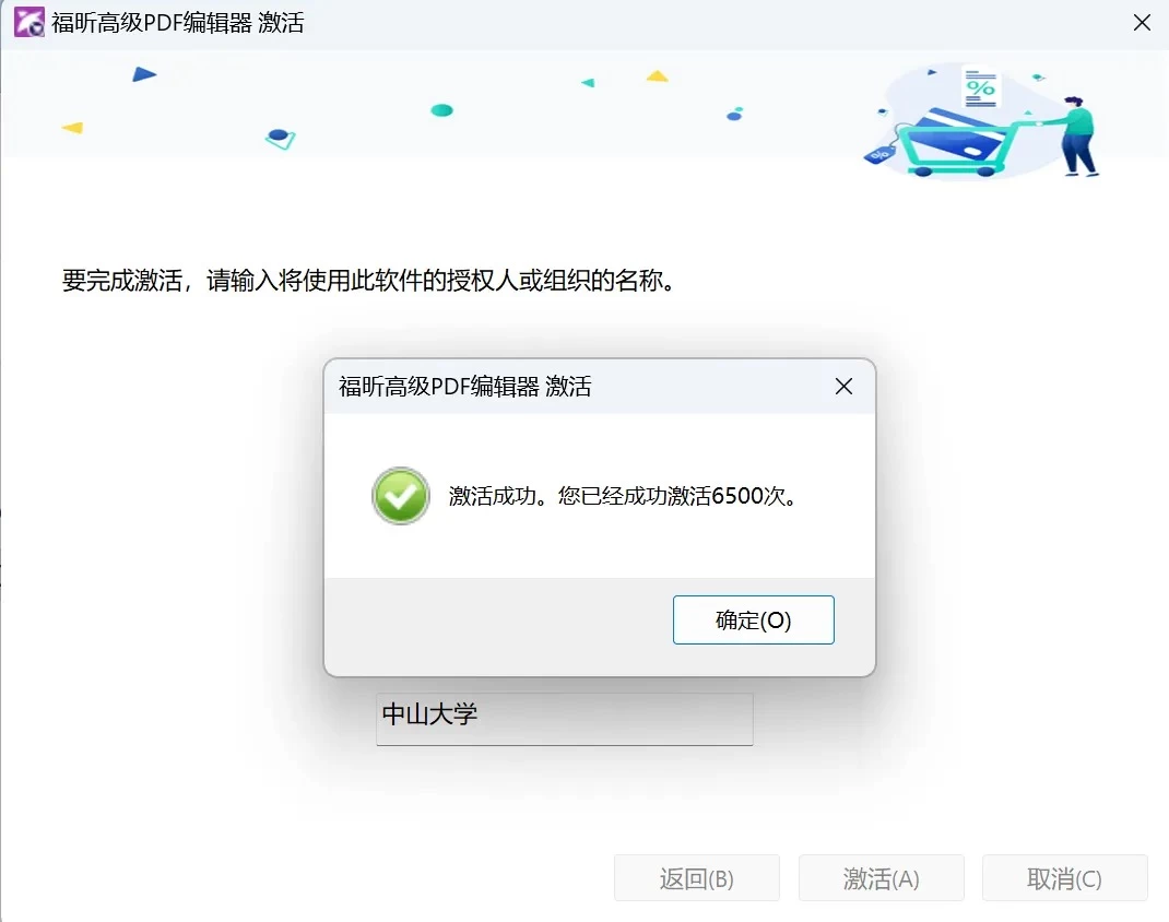 图片[4]-Windows 福昕高级PDF编辑器 v2024.2.2.25170 某大学专业版-松子软件