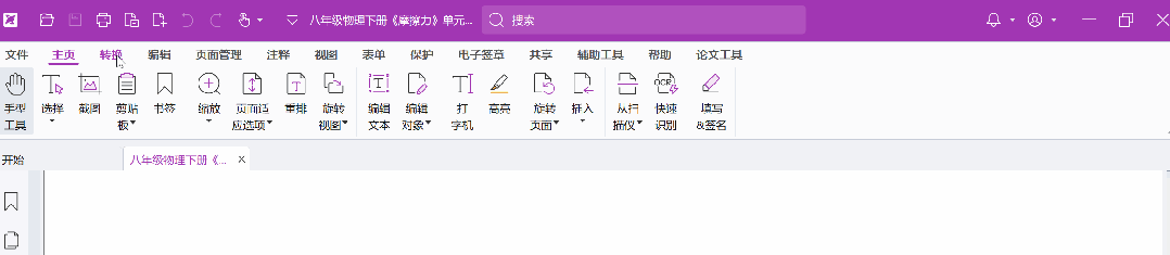 图片[5]-Windows 福昕高级PDF编辑器 v2024.2.2.25170 某大学专业版-松子软件