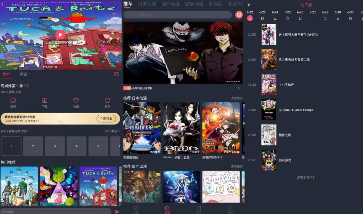 图片[1]-heibai弹幕 v1.5.6.5 动漫追番平台，去广告追番利器-松子软件