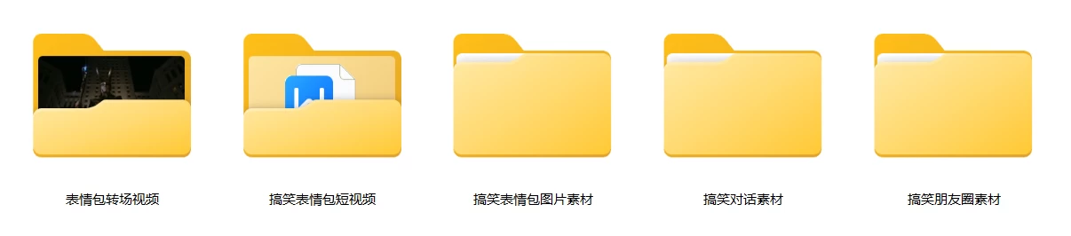7000+热门搞笑短视频素材+表情包素材包合集-松子软件