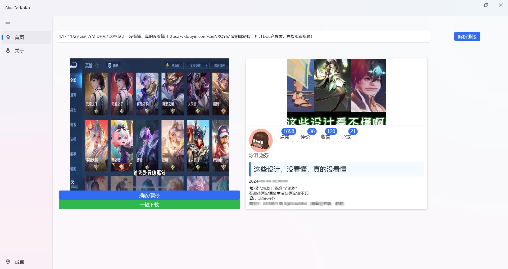 图片[1]-Windows 蓝猫KoKo下载器 v1.1.4 简单易用的抖音视频下载工具，绿色免安装版本-松子软件