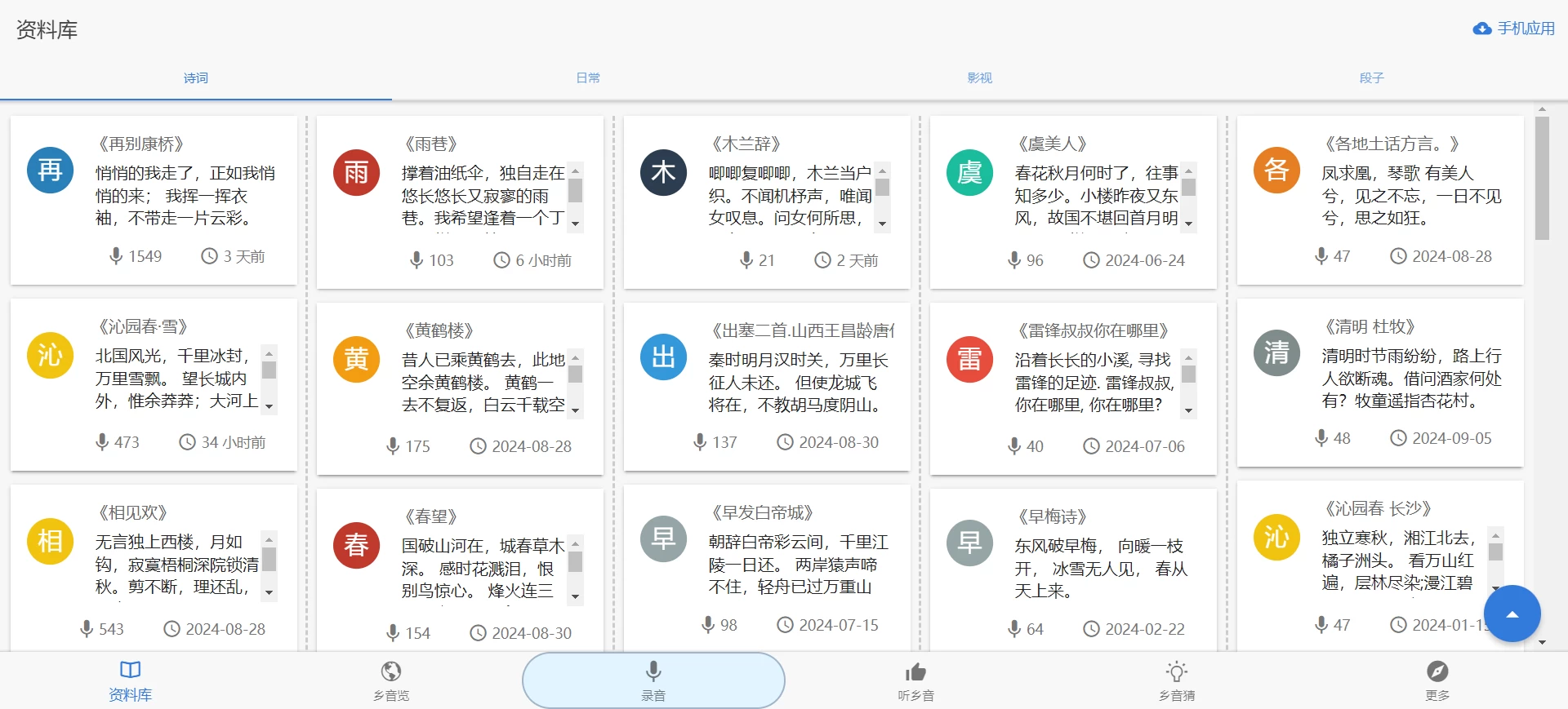 乡音 - 一个方言交流分享网站,可以聆听各地方言的朗读录音-松子软件