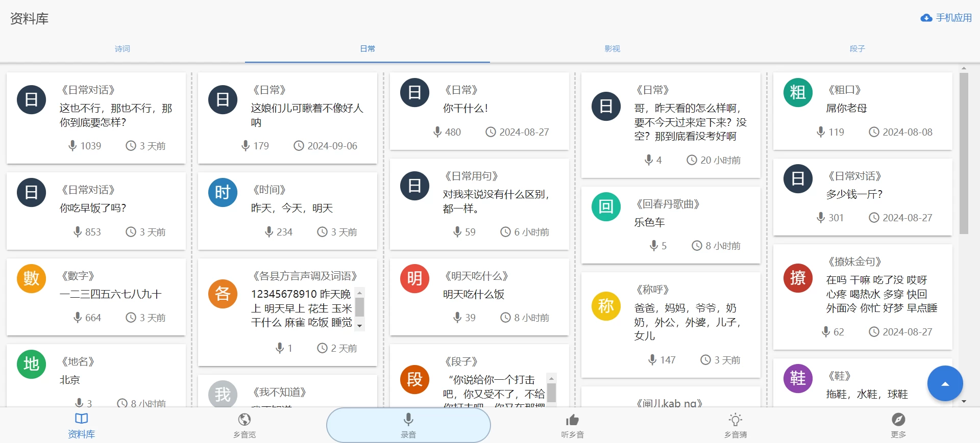 图片[2]-乡音 - 一个方言交流分享网站，可以聆听各地方言的朗读录音-松子软件
