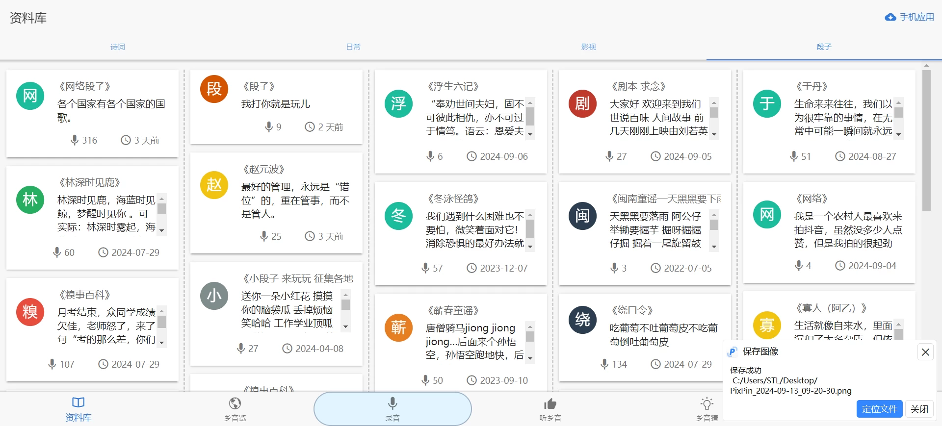 图片[4]-乡音 - 一个方言交流分享网站，可以聆听各地方言的朗读录音-松子软件