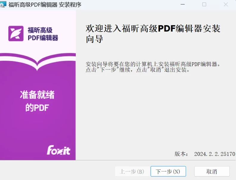 图片[1]-Windows 福昕高级PDF编辑器 v2024.2.2.25170 某大学专业版-松子软件