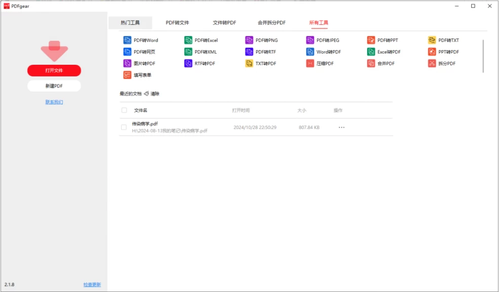 图片[2]-Windows PDFgear v2.1.15 PDF工具集套装，中文多语免费版-松子软件